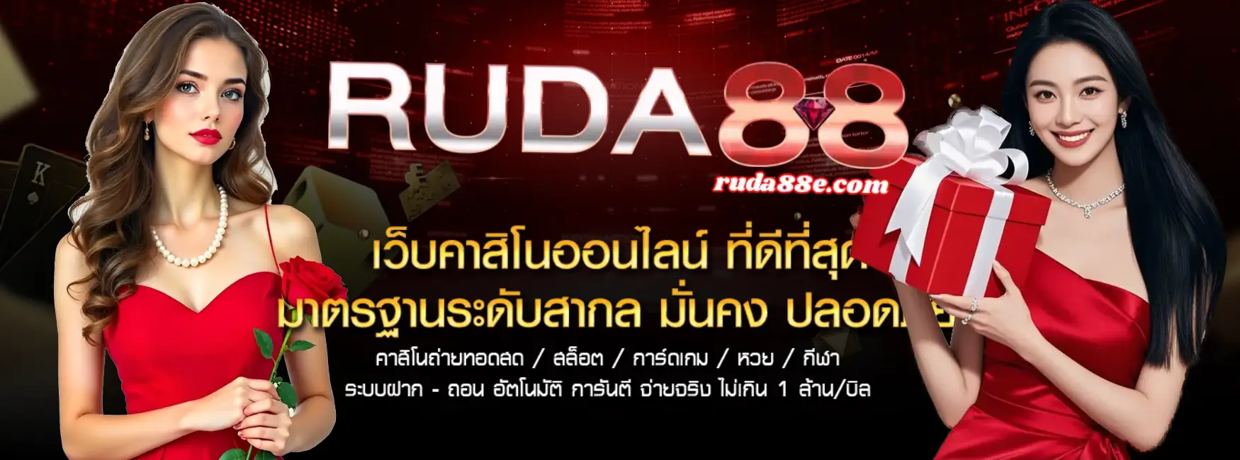 ruda88 บาคาร่า
