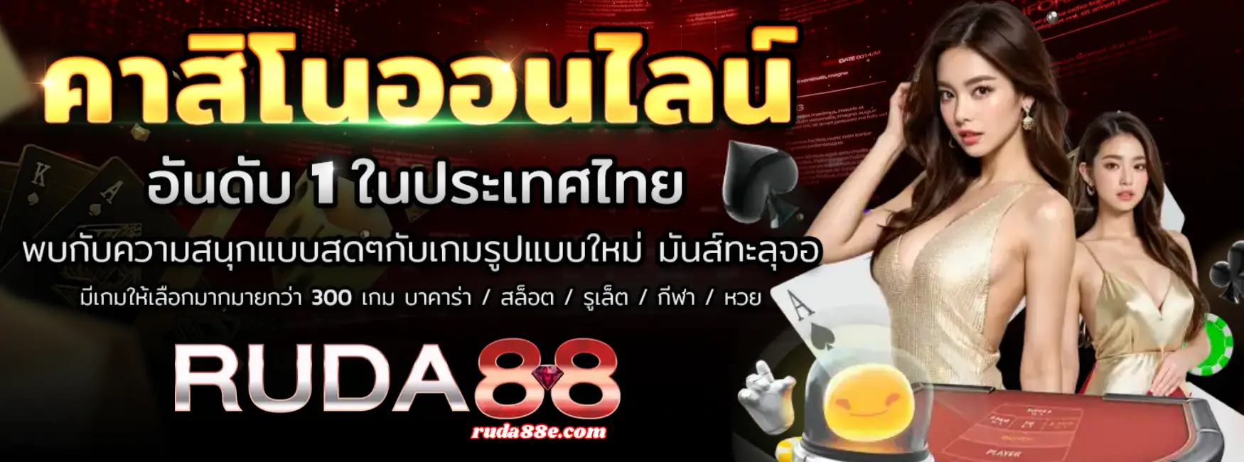 ruda88 ทางเข้าใหม่